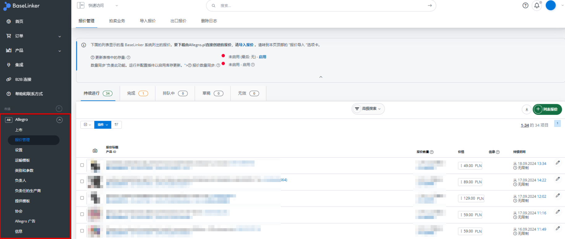 产品管理器- Base.com 帮助